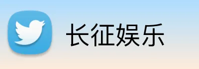 长征娱乐 logo
